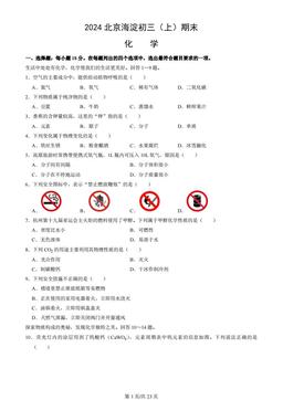 2024北京海淀初三（上）期末化学（教师版）