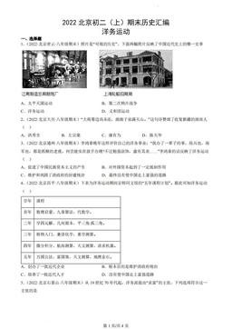 2022北京初二（上）期末历史汇编：洋务运动-答案