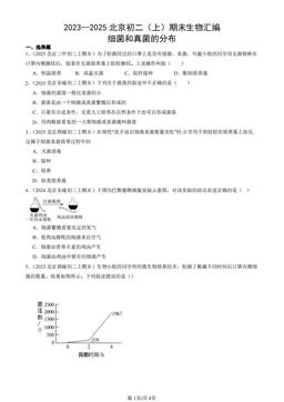 2023—2025北京初二（上）期末生物汇编：细菌和真菌的分布-答案