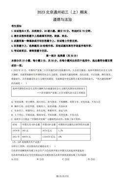 2023北京通州初三（上）期末道德与法治（教师版）-答案