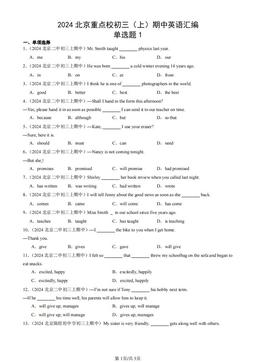 2024北京重点校初三（上）期中英语汇编：单选题1-答案