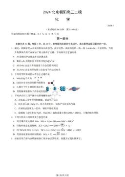 2024北京朝阳高三二模化学（教师版）-答案