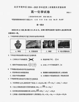 2025北京朝阳高一（下）期末化学-答案