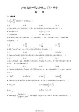2025北京一零九中高二（下）期中数学（教师版）-答案
