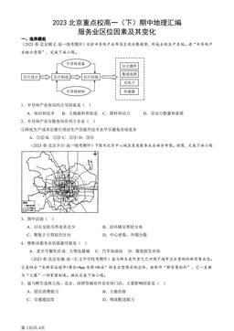 2023北京重点校高一（下）期中地理汇编：服务业区位因素及其变化-答案