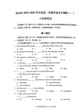 2025北京房山初二（上）期中英语-答案