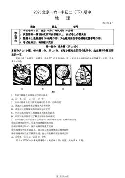 2023北京一六一中初二（下）期中地理（教师版）-答案