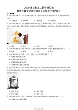 2025北京初三二模物理汇编：物态及其变化章节综合（北师大2022版）-答案