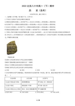 2022北京八十中高一（下）期中历史（选考）（教师版）-答案