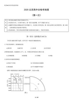 2020北京高中合格考地理（第一次）（教师版）-答案