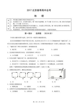 2017北京春季高中会考地理（教师版）-答案