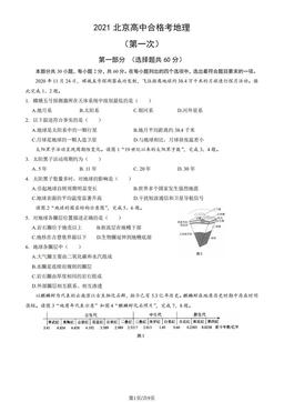 2021北京高中合格考地理（第一次）（教师版）-答案