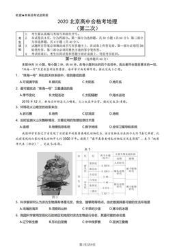 2020北京高中合格考地理（第二次）（教师版）-答案