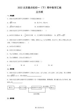 2022北京重点校初一（下）期中数学汇编：立方根-答案