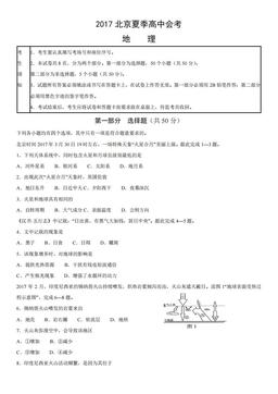 2017北京夏季高中会考地理（教师版）-答案