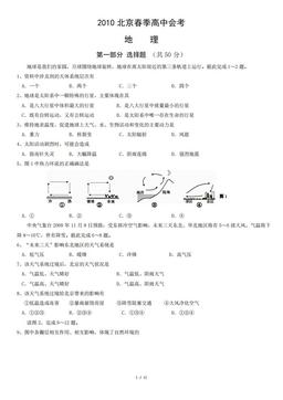 2010北京春季高中会考地理（教师版）-答案