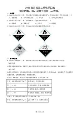 2025北京初三二模化学汇编：常见的酸、碱、盐章节综合（人教版）-答案