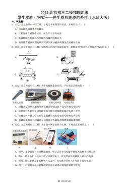 2025北京初三二模物理汇编：学生实验：探究——产生感应电流的条件（北师大版）-答案