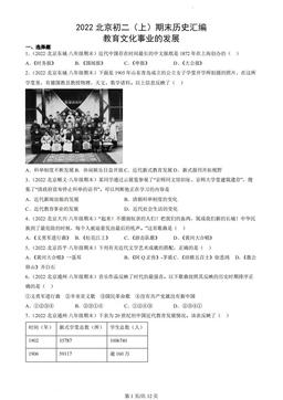 2022北京初二（上）期末历史汇编：教育文化事业的发展-答案