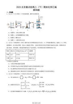 2023北京重点校高二（下）期末化学汇编：醇和酚-答案