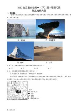 2022北京重点校高一（下）期中地理汇编：常见地貌类型-答案