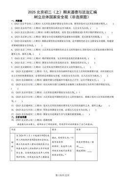 2025北京初二（上）期末道德与法治汇编：树立总体国家安全观（非选择题）-答案