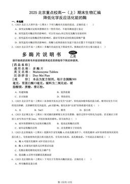 2025北京重点校高一（上）期末生物汇编：降低化学反应活化能的酶-答案