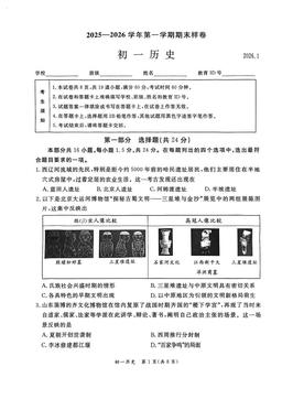 2026北京东城初一（上）期末历史（教师版）-答案