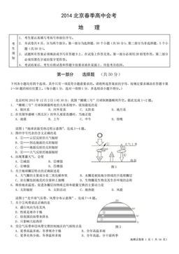 2014北京春季高中会考地理（教师版）-答案