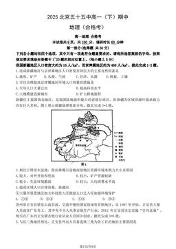 2025北京五十五中高一（下）期中地理（合格考）（教师版）-答案