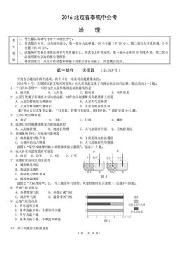 2016北京春季高中会考地理（教师版）-答案