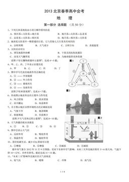 2013北京春季高中会考地理（教师版）-答案