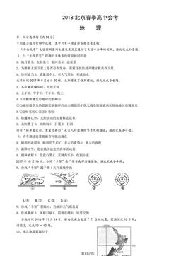 2018北京春季高中会考地理（教师版）-答案