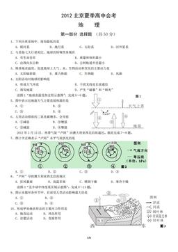 2012北京夏季高中会考地理（教师版）-答案