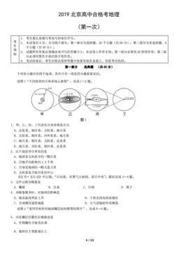 2019北京高中合格考地理（第一次）（教师版）-答案