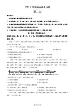 2023北京高中合格考地理（第二次）（教师版）-答案