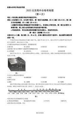 2023北京高中合格考地理（第一次）（教师版）-答案