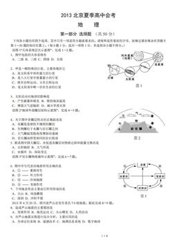 2013北京夏季高中会考地理（教师版）-答案