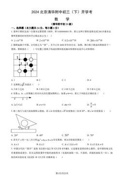 2024北京清华附中初三（下）开学考数学（教师版）-答案