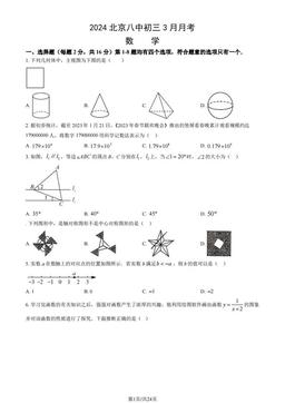 2024北京八中初三3月月考数学（教师版）-答案