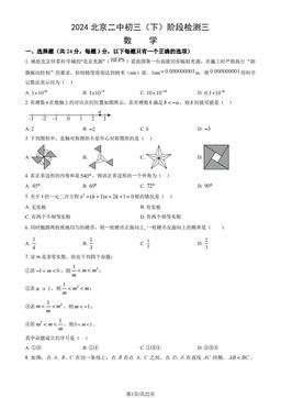 2024北京二中初三（下）阶段检测三数学（教师版）-答案