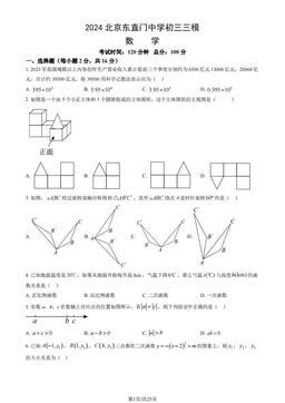 2024北京东直门中学初三三模数学（教师版）-答案