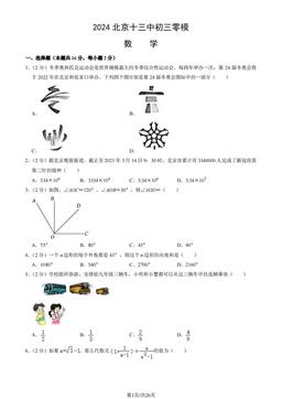 2024北京十三中初三零模数学（教师版）-答案