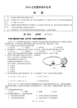 2016北京夏季高中会考地理（教师版）-答案