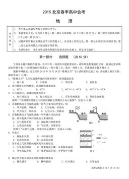 2015北京春季高中会考地理（教师版）-答案
