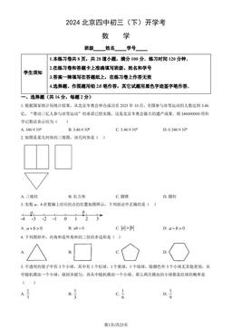 2024北京四中初三（下）开学考数学（教师版）-答案
