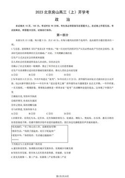 2023北京房山高三（上）开学考政治（教师版）-答案