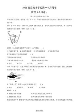 2025北京育才学校高一6月月考地理（合格考）（教师版）-答案