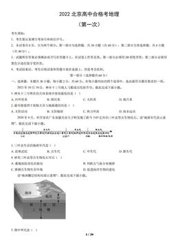2022北京高中合格考地理（第一次）（教师版）-答案