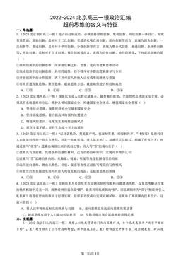 2022-2024北京高三一模政治汇编：超前思维的含义与特征-答案